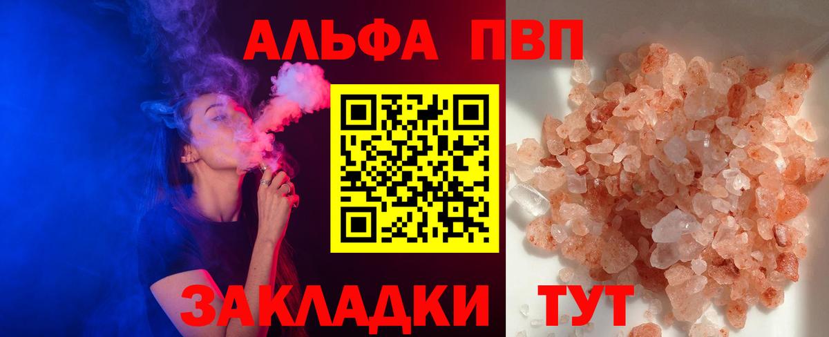 A PVP  A PVP кристаллы  Вход с VPN  купить   А ПВП Crystall  Alpha PVP СК  Богородицк 