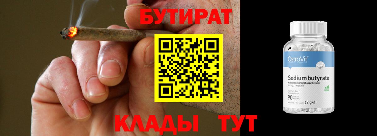 Богородицк  Бутират BDO  Вход с VPN 
