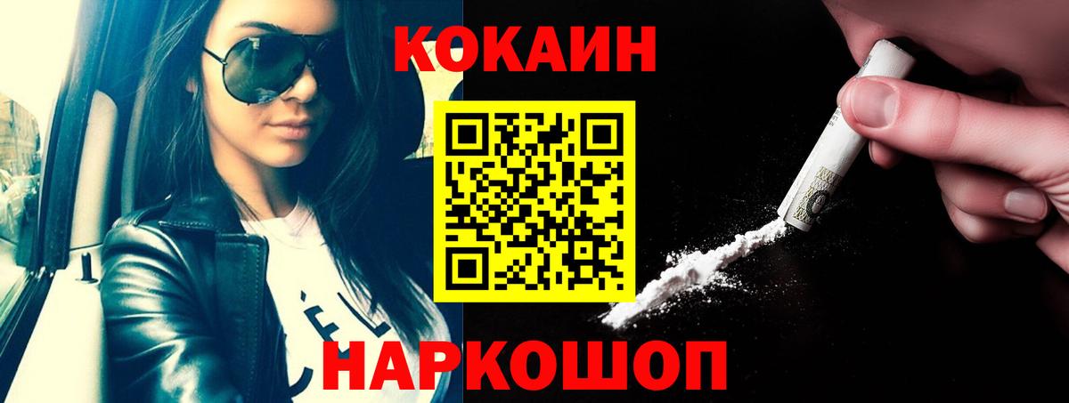Cocaine FishScale Богородицк