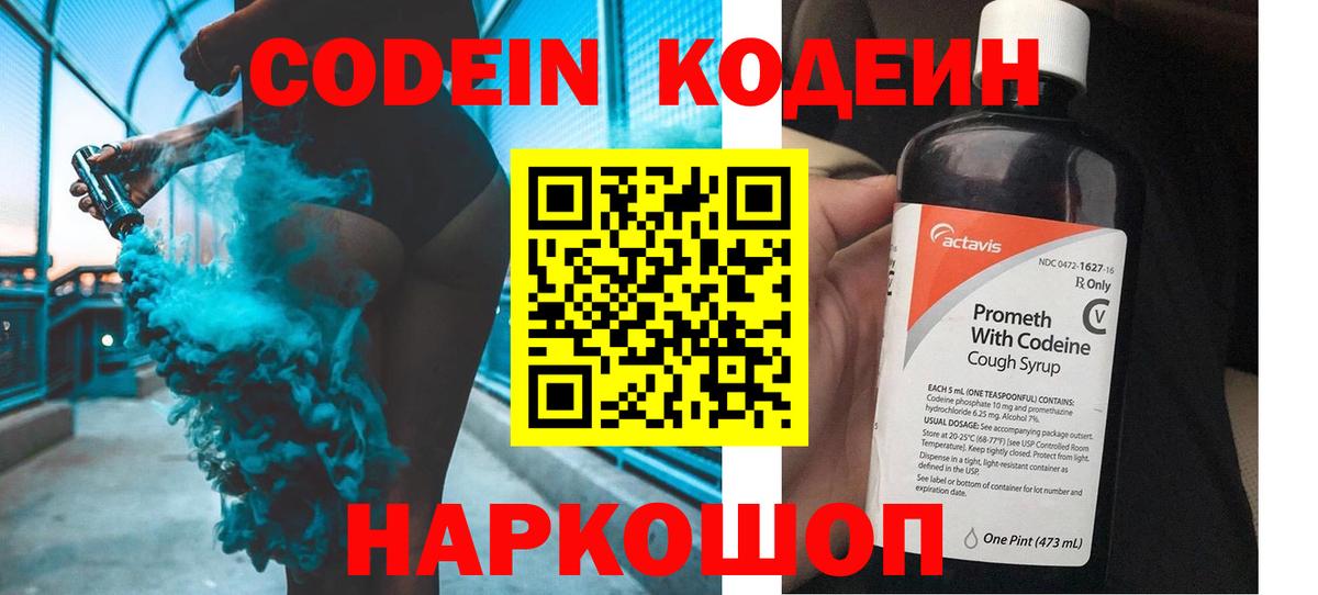 Кодеин напиток Lean (лин)  Вход с VPN  Богородицк  Кодеиновый сироп Lean Purple Drank 