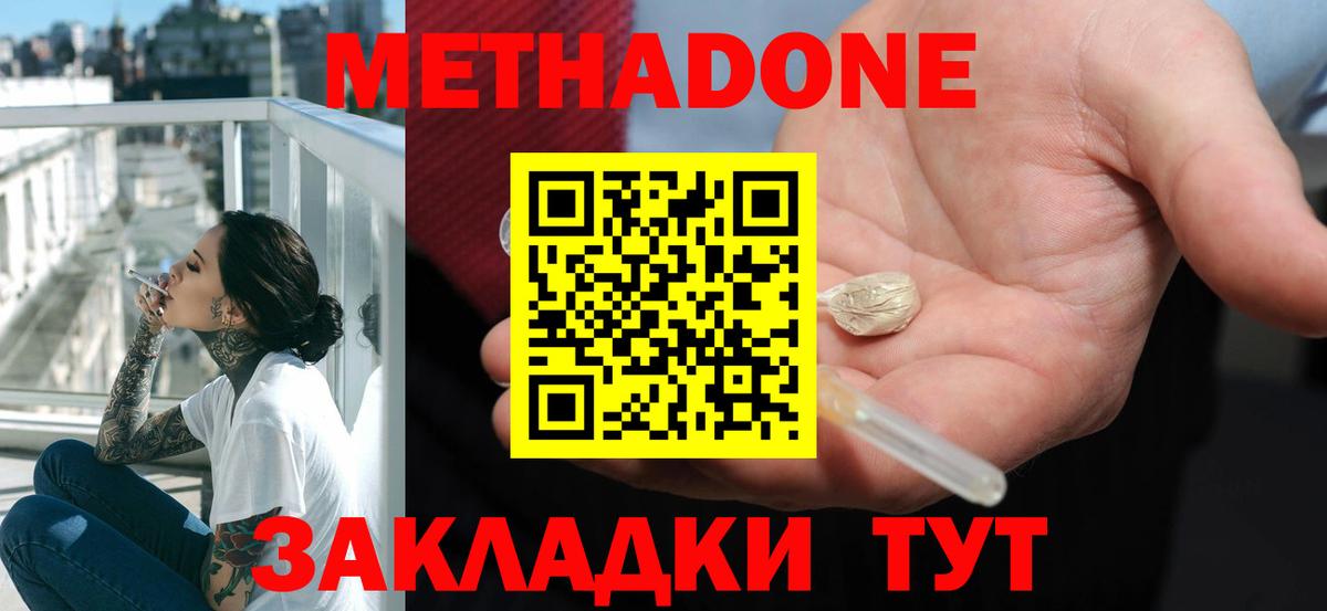МЕТАДОН methadone Богородицк