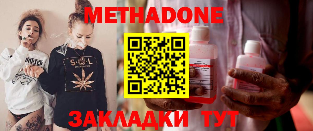Богородицк  МЕТАДОН methadone  Метадон methadone  Вход с VPN 