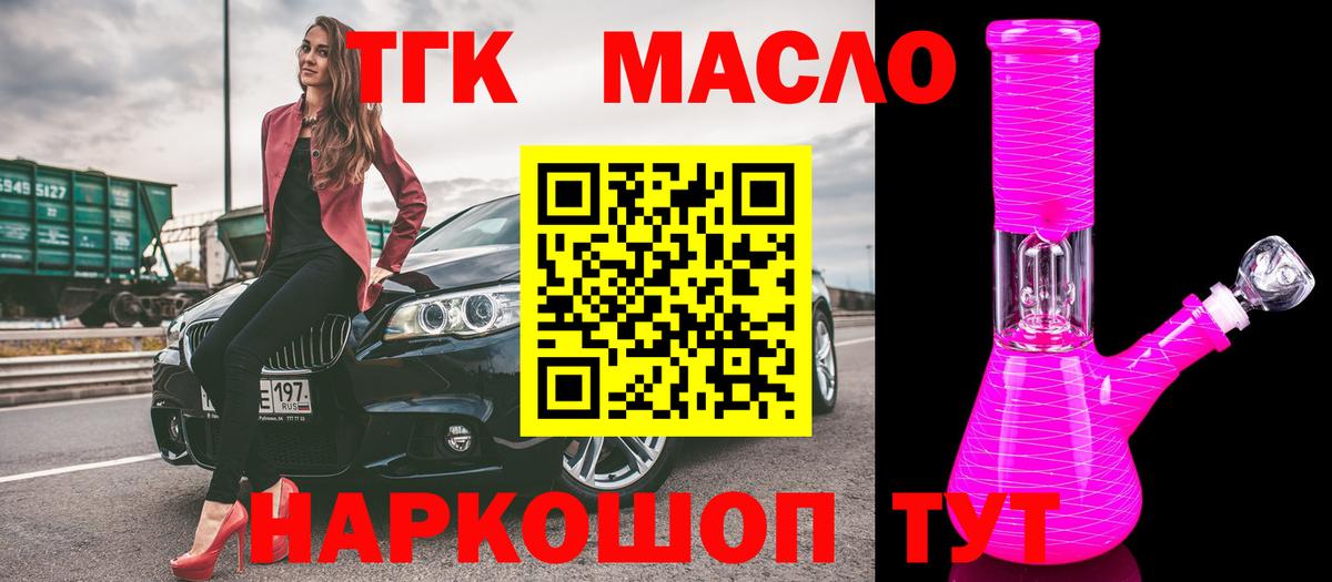 ТГК жижа Богородицк